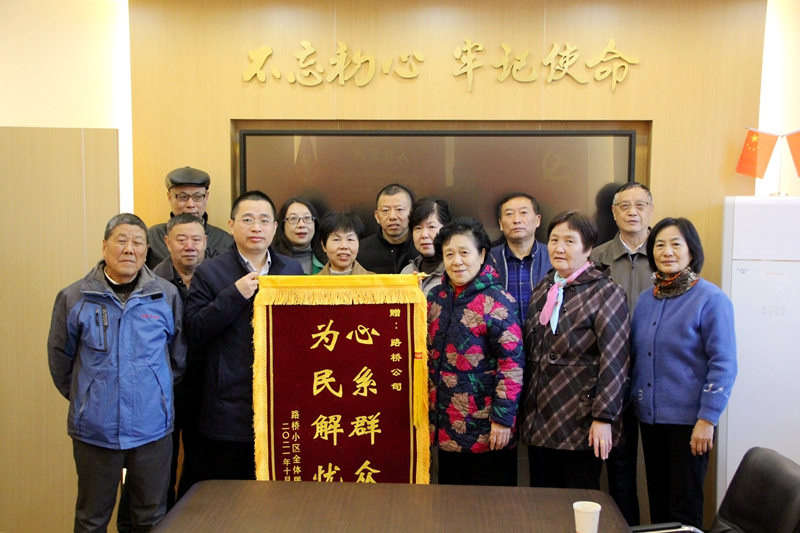 妥善解決歷史遺留問題，公司獲錦旗