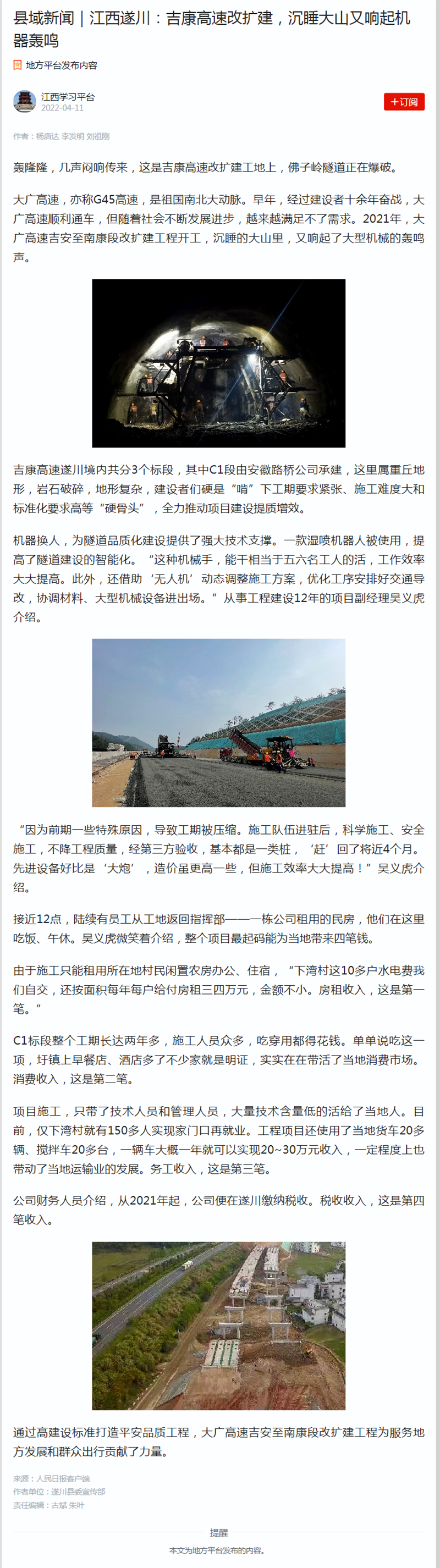 縣域新聞｜江西遂川：吉康高速改擴建，沉睡大山又響起機器轟鳴