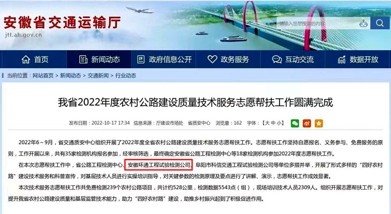 喜報(bào)！環(huán)通公司2022年志愿技術(shù)服務(wù)工作獲省交通廳點(diǎn)名表?yè)P(yáng)
