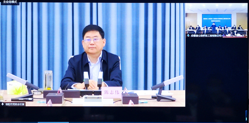 公司黨委書記、董事長錢申春與信陽市長陳志偉舉行視頻會談2