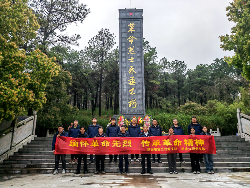 路面徐淮阜亳州段路基02標(biāo)黨支部組織開展“祭先烈，憶初心”主題黨日活動(dòng)2